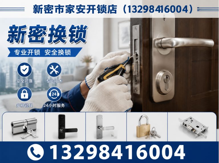 河北唐山芦台经济开发区新密配钥匙展示图