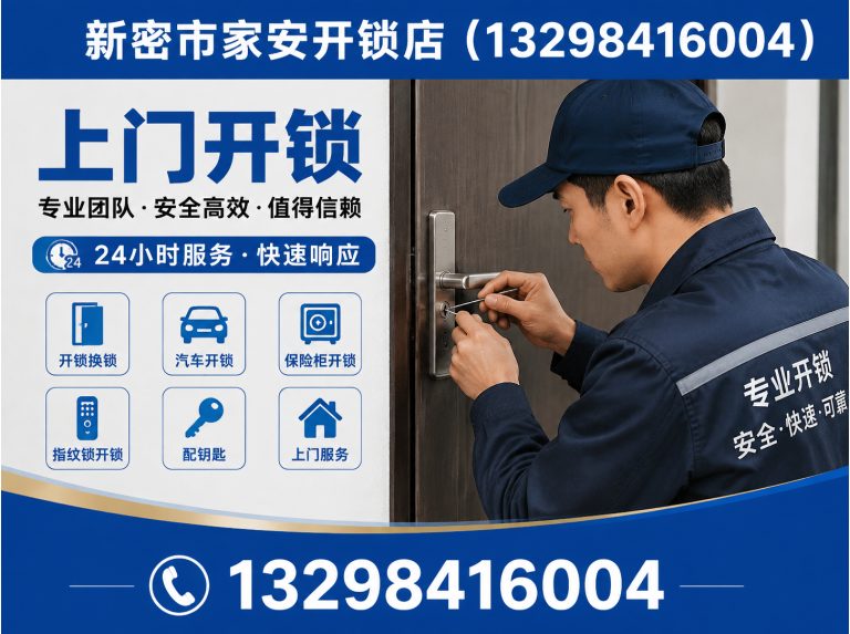 河北唐山芦台经济开发区上门开锁展示图